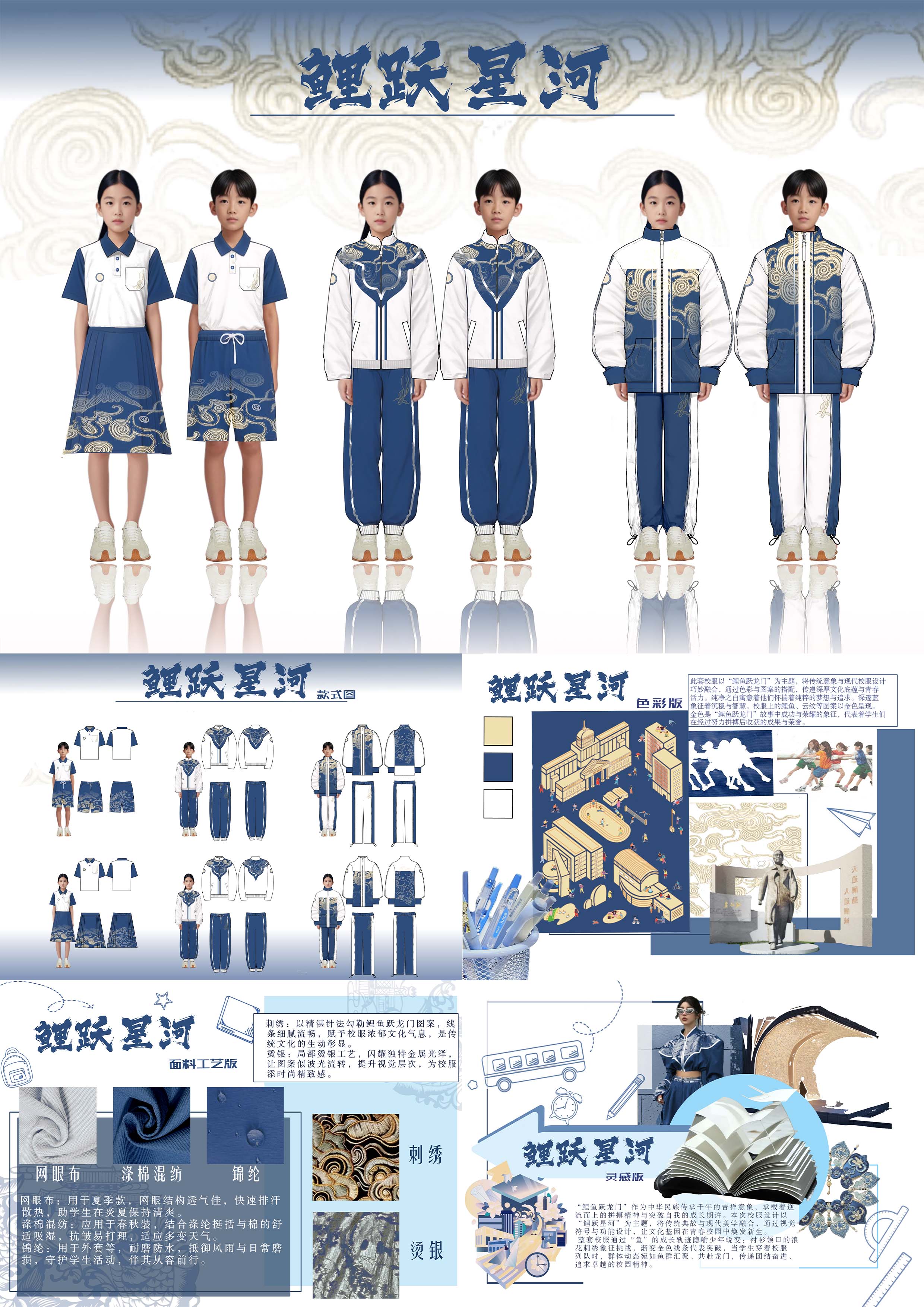 校服设计拼图